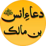 Logo of DuaAnas android Application 